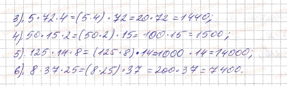 5-matematika-os-ister-2013--rozdil-1-naturalni-chisla-i-diyi-z-nimi-geometrichni-figuri-i-velichini-6-vlastivosti-mnozhennya-227-rnd6465.jpg