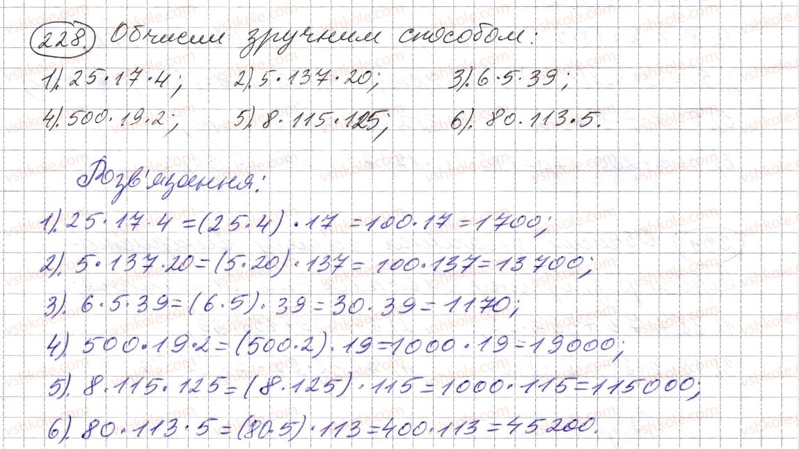 5-matematika-os-ister-2013--rozdil-1-naturalni-chisla-i-diyi-z-nimi-geometrichni-figuri-i-velichini-6-vlastivosti-mnozhennya-228-rnd2063.jpg