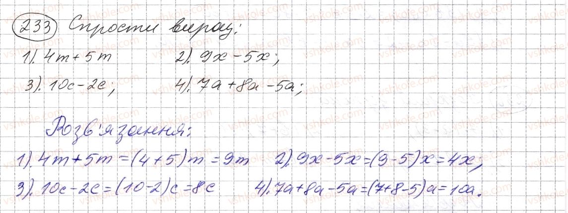 5-matematika-os-ister-2013--rozdil-1-naturalni-chisla-i-diyi-z-nimi-geometrichni-figuri-i-velichini-6-vlastivosti-mnozhennya-233-rnd2353.jpg
