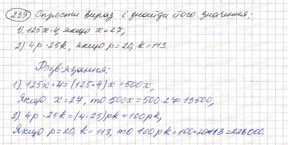 5-matematika-os-ister-2013--rozdil-1-naturalni-chisla-i-diyi-z-nimi-geometrichni-figuri-i-velichini-6-vlastivosti-mnozhennya-239-rnd3781.jpg