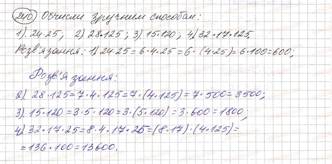 5-matematika-os-ister-2013--rozdil-1-naturalni-chisla-i-diyi-z-nimi-geometrichni-figuri-i-velichini-6-vlastivosti-mnozhennya-240-rnd2232.jpg