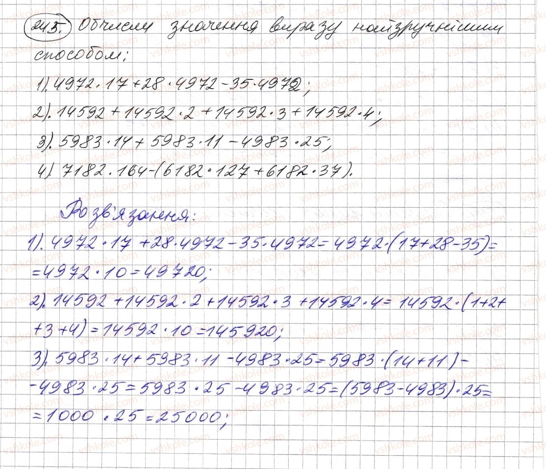 5-matematika-os-ister-2013--rozdil-1-naturalni-chisla-i-diyi-z-nimi-geometrichni-figuri-i-velichini-6-vlastivosti-mnozhennya-245-rnd9000.jpg