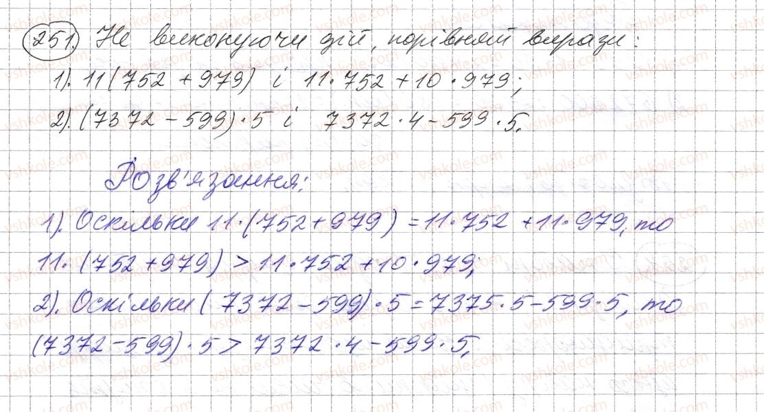 5-matematika-os-ister-2013--rozdil-1-naturalni-chisla-i-diyi-z-nimi-geometrichni-figuri-i-velichini-6-vlastivosti-mnozhennya-251-rnd9462.jpg