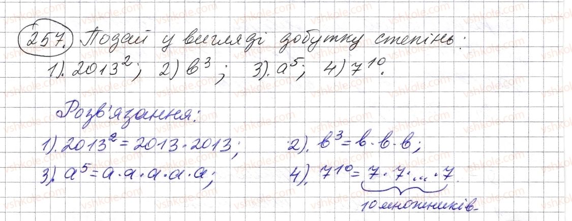 5-matematika-os-ister-2013--rozdil-1-naturalni-chisla-i-diyi-z-nimi-geometrichni-figuri-i-velichini-7-stepin-naturalnogo-chisla-z-naturalnim-pokaznikom-257-rnd6047.jpg