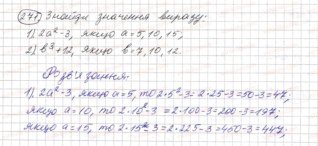 5-matematika-os-ister-2013--rozdil-1-naturalni-chisla-i-diyi-z-nimi-geometrichni-figuri-i-velichini-7-stepin-naturalnogo-chisla-z-naturalnim-pokaznikom-271-rnd112.jpg