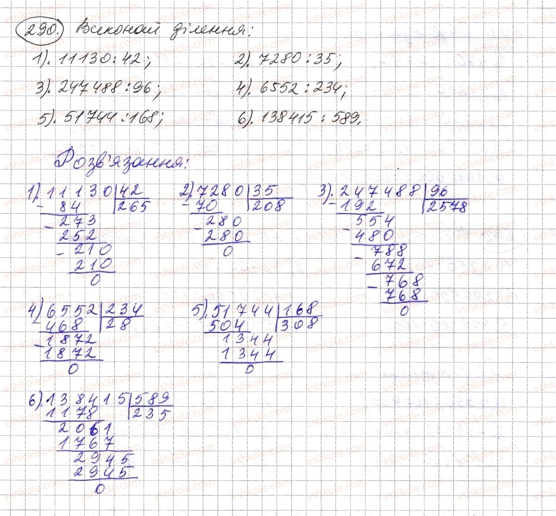 5-matematika-os-ister-2013--rozdil-1-naturalni-chisla-i-diyi-z-nimi-geometrichni-figuri-i-velichini-8-dilennya-naturalnih-chisel-290-rnd4938.jpg