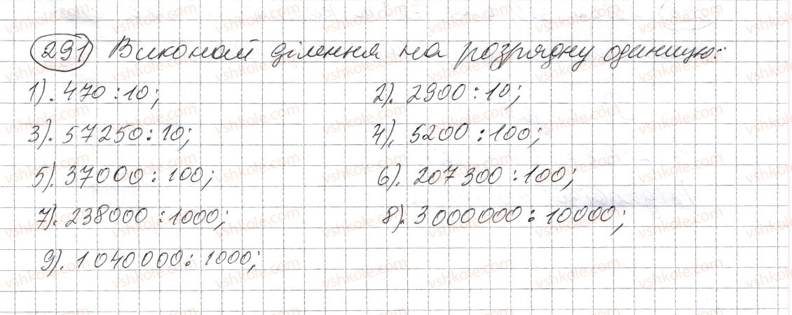 5-matematika-os-ister-2013--rozdil-1-naturalni-chisla-i-diyi-z-nimi-geometrichni-figuri-i-velichini-8-dilennya-naturalnih-chisel-291-rnd1227.jpg