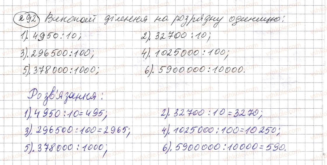 5-matematika-os-ister-2013--rozdil-1-naturalni-chisla-i-diyi-z-nimi-geometrichni-figuri-i-velichini-8-dilennya-naturalnih-chisel-292-rnd9437.jpg