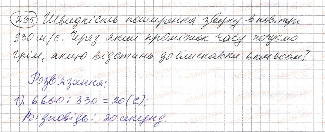 5-matematika-os-ister-2013--rozdil-1-naturalni-chisla-i-diyi-z-nimi-geometrichni-figuri-i-velichini-8-dilennya-naturalnih-chisel-295-rnd3207.jpg
