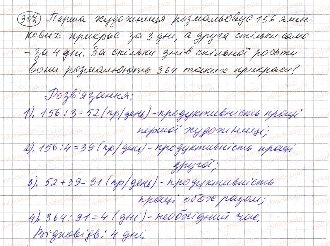 5-matematika-os-ister-2013--rozdil-1-naturalni-chisla-i-diyi-z-nimi-geometrichni-figuri-i-velichini-8-dilennya-naturalnih-chisel-307-rnd9921.jpg