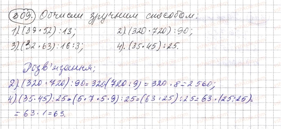 5-matematika-os-ister-2013--rozdil-1-naturalni-chisla-i-diyi-z-nimi-geometrichni-figuri-i-velichini-8-dilennya-naturalnih-chisel-309-rnd6026.jpg