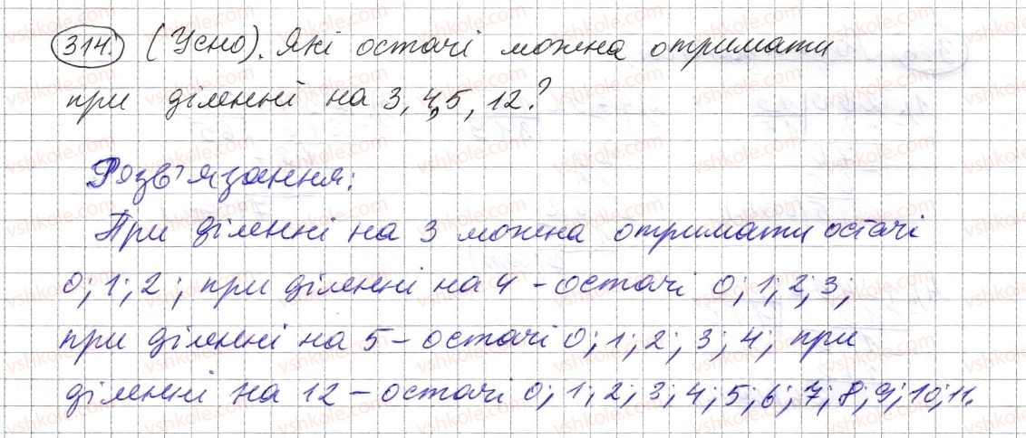 5-matematika-os-ister-2013--rozdil-1-naturalni-chisla-i-diyi-z-nimi-geometrichni-figuri-i-velichini-9-dilennya-z-ostacheyu-314-rnd372.jpg