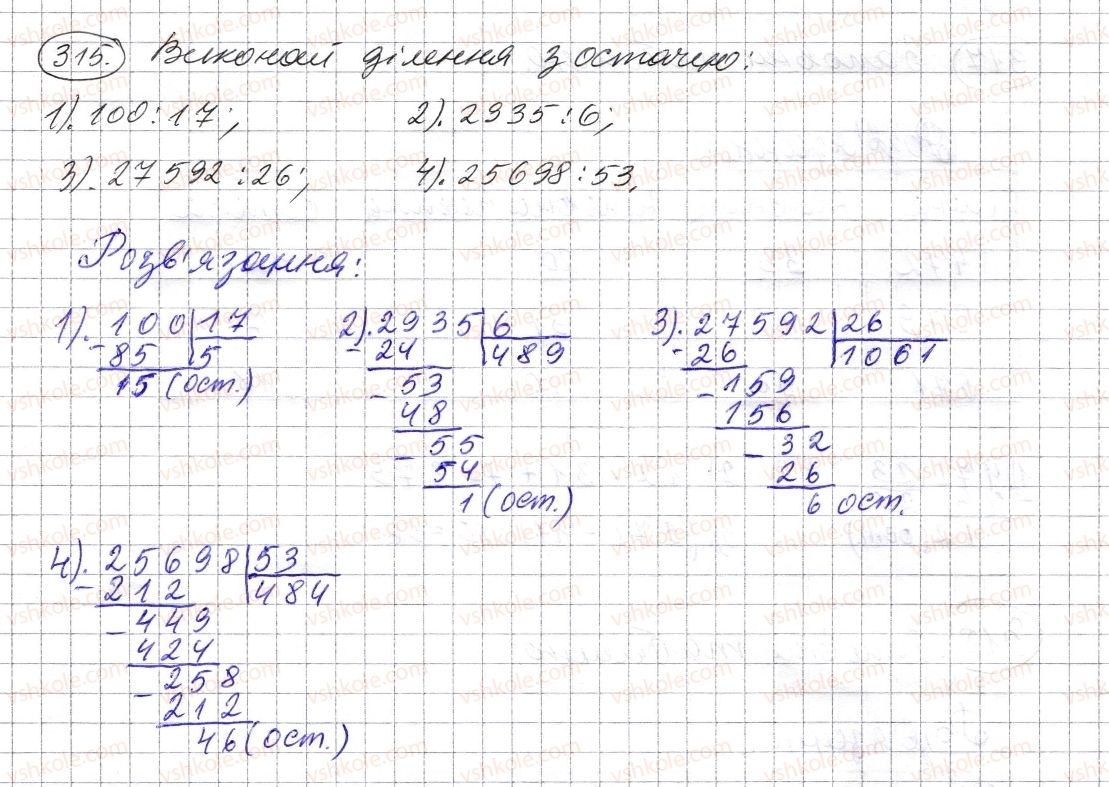 5-matematika-os-ister-2013--rozdil-1-naturalni-chisla-i-diyi-z-nimi-geometrichni-figuri-i-velichini-9-dilennya-z-ostacheyu-315-rnd6864.jpg