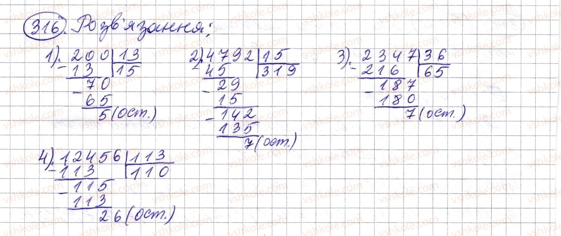 5-matematika-os-ister-2013--rozdil-1-naturalni-chisla-i-diyi-z-nimi-geometrichni-figuri-i-velichini-9-dilennya-z-ostacheyu-316-rnd2027.jpg