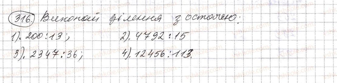 5-matematika-os-ister-2013--rozdil-1-naturalni-chisla-i-diyi-z-nimi-geometrichni-figuri-i-velichini-9-dilennya-z-ostacheyu-316-rnd592.jpg