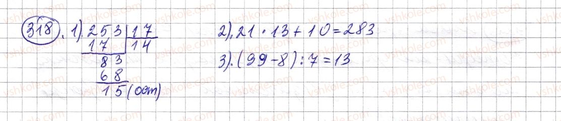 5-matematika-os-ister-2013--rozdil-1-naturalni-chisla-i-diyi-z-nimi-geometrichni-figuri-i-velichini-9-dilennya-z-ostacheyu-318-rnd1971.jpg