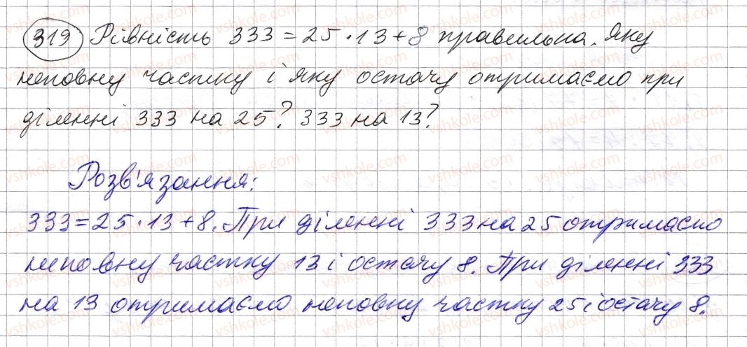 5-matematika-os-ister-2013--rozdil-1-naturalni-chisla-i-diyi-z-nimi-geometrichni-figuri-i-velichini-9-dilennya-z-ostacheyu-319-rnd9147.jpg