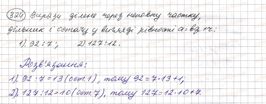 5-matematika-os-ister-2013--rozdil-1-naturalni-chisla-i-diyi-z-nimi-geometrichni-figuri-i-velichini-9-dilennya-z-ostacheyu-324-rnd5351.jpg