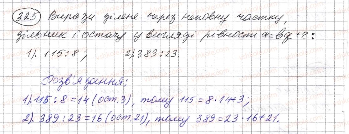 5-matematika-os-ister-2013--rozdil-1-naturalni-chisla-i-diyi-z-nimi-geometrichni-figuri-i-velichini-9-dilennya-z-ostacheyu-325-rnd6581.jpg