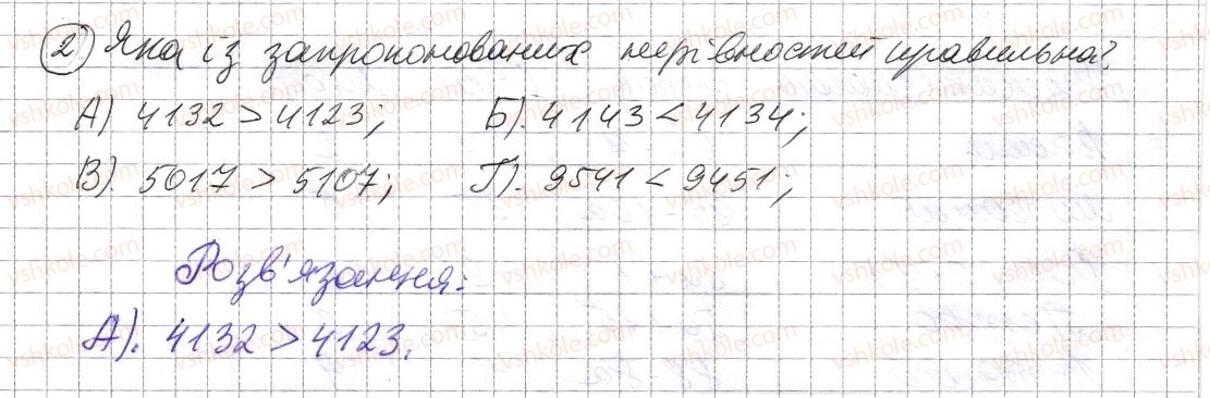 5-matematika-os-ister-2013--rozdil-1-naturalni-chisla-i-diyi-z-nimi-geometrichni-figuri-i-velichini-domashnya-samostijna-robota-1-2-rnd8976.jpg