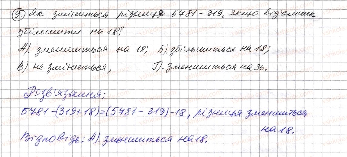 5-matematika-os-ister-2013--rozdil-1-naturalni-chisla-i-diyi-z-nimi-geometrichni-figuri-i-velichini-domashnya-samostijna-robota-1-9.jpg