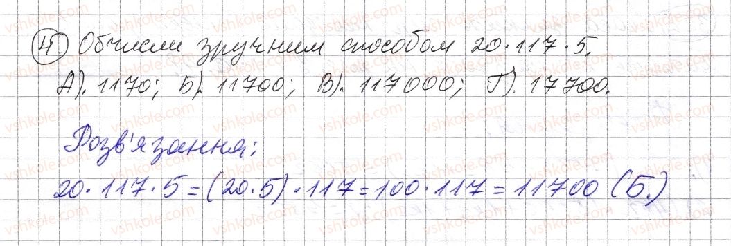 5-matematika-os-ister-2013--rozdil-1-naturalni-chisla-i-diyi-z-nimi-geometrichni-figuri-i-velichini-domashnya-samostijna-robota-2-4.jpg