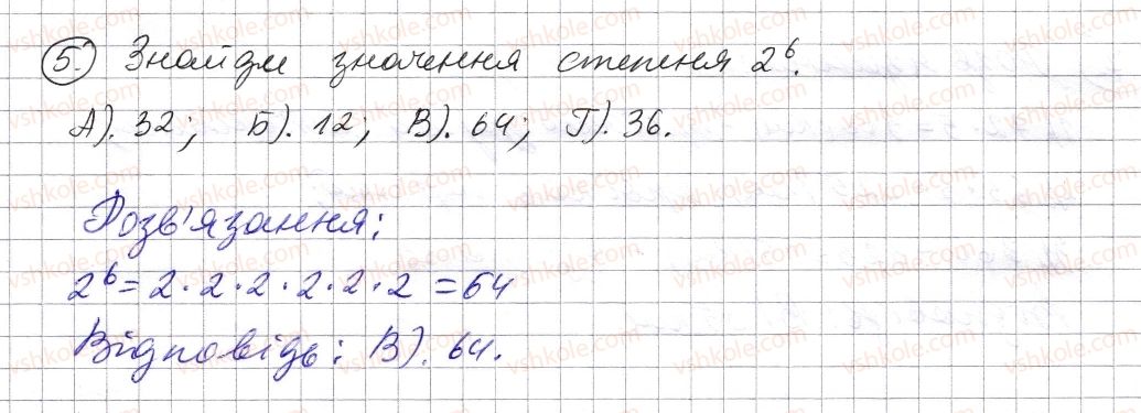 5-matematika-os-ister-2013--rozdil-1-naturalni-chisla-i-diyi-z-nimi-geometrichni-figuri-i-velichini-domashnya-samostijna-robota-2-5.jpg