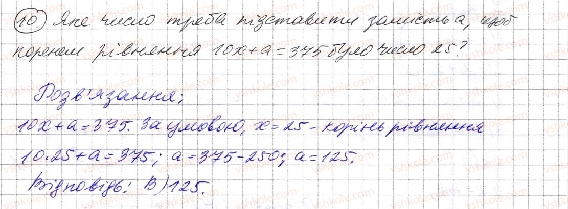 5-matematika-os-ister-2013--rozdil-1-naturalni-chisla-i-diyi-z-nimi-geometrichni-figuri-i-velichini-domashnya-samostijna-robota-3-10.jpg