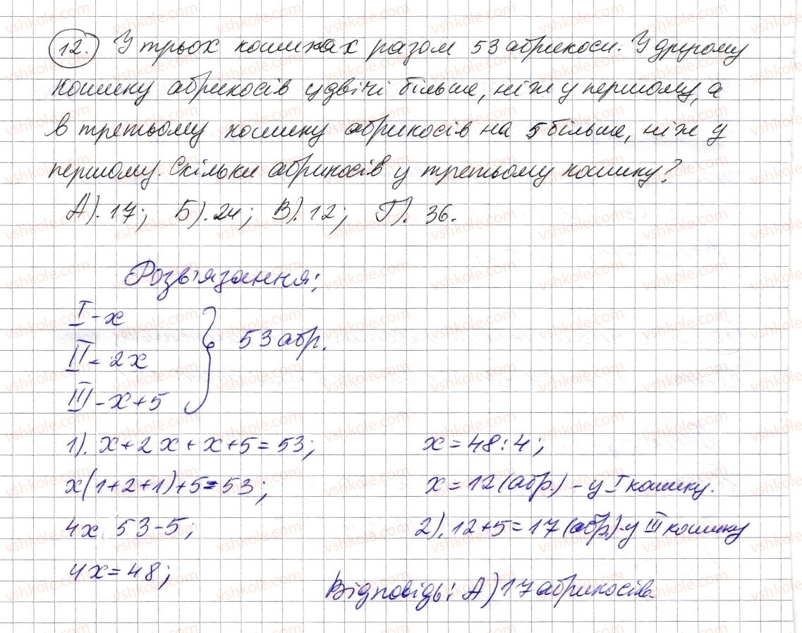 5-matematika-os-ister-2013--rozdil-1-naturalni-chisla-i-diyi-z-nimi-geometrichni-figuri-i-velichini-domashnya-samostijna-robota-3-12.jpg