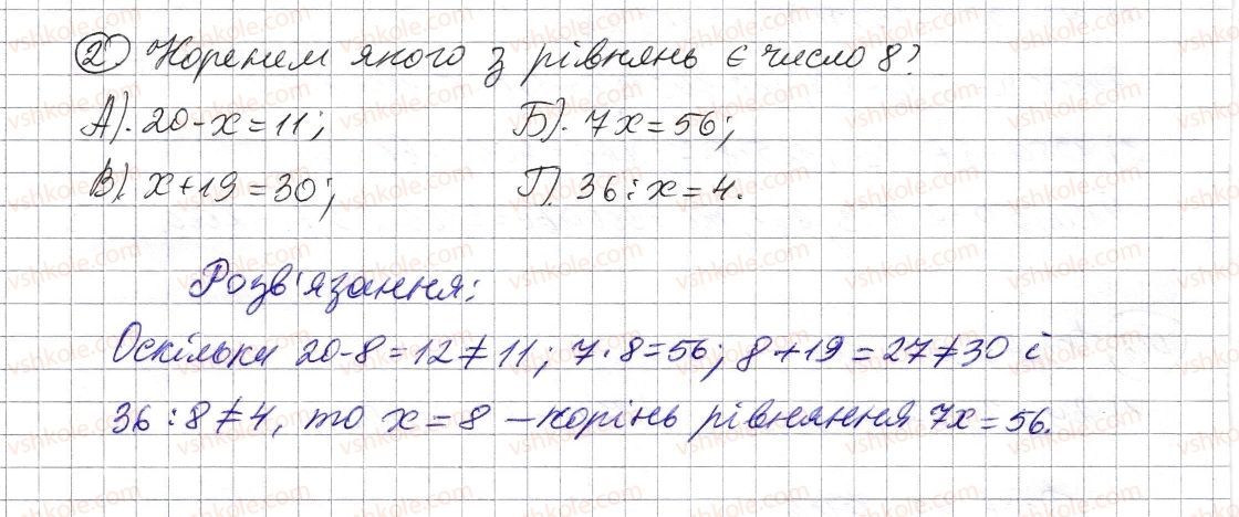 5-matematika-os-ister-2013--rozdil-1-naturalni-chisla-i-diyi-z-nimi-geometrichni-figuri-i-velichini-domashnya-samostijna-robota-3-2.jpg