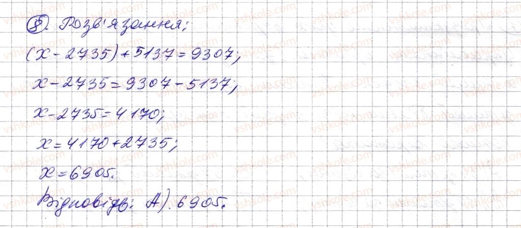 5-matematika-os-ister-2013--rozdil-1-naturalni-chisla-i-diyi-z-nimi-geometrichni-figuri-i-velichini-domashnya-samostijna-robota-3-8-rnd3883.jpg
