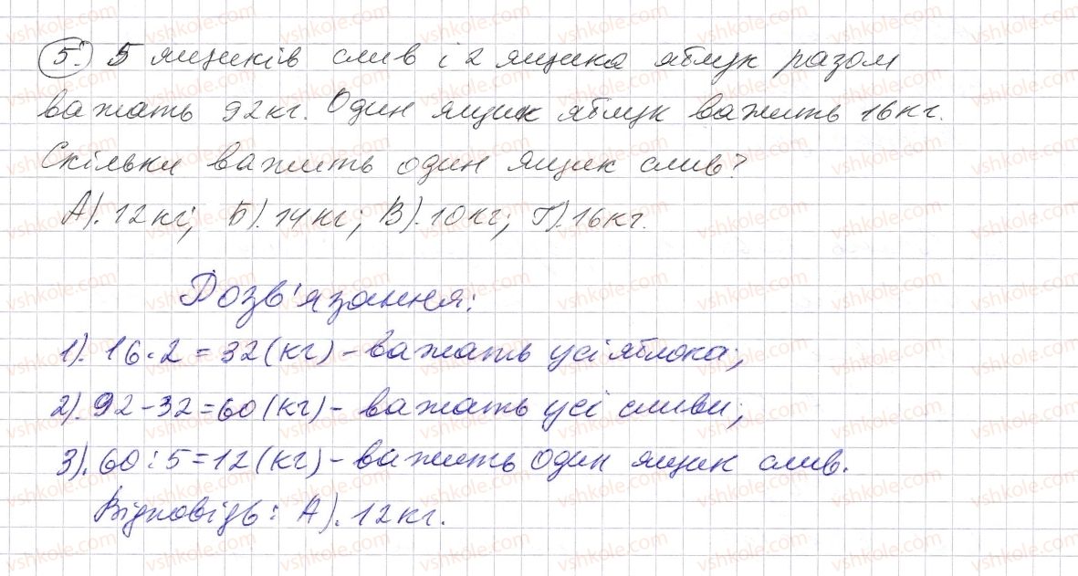 5-matematika-os-ister-2013--rozdil-1-naturalni-chisla-i-diyi-z-nimi-geometrichni-figuri-i-velichini-domashnya-samostijna-robota-4-5.jpg
