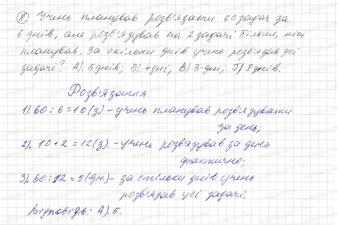 5-matematika-os-ister-2013--rozdil-1-naturalni-chisla-i-diyi-z-nimi-geometrichni-figuri-i-velichini-domashnya-samostijna-robota-4-8.jpg