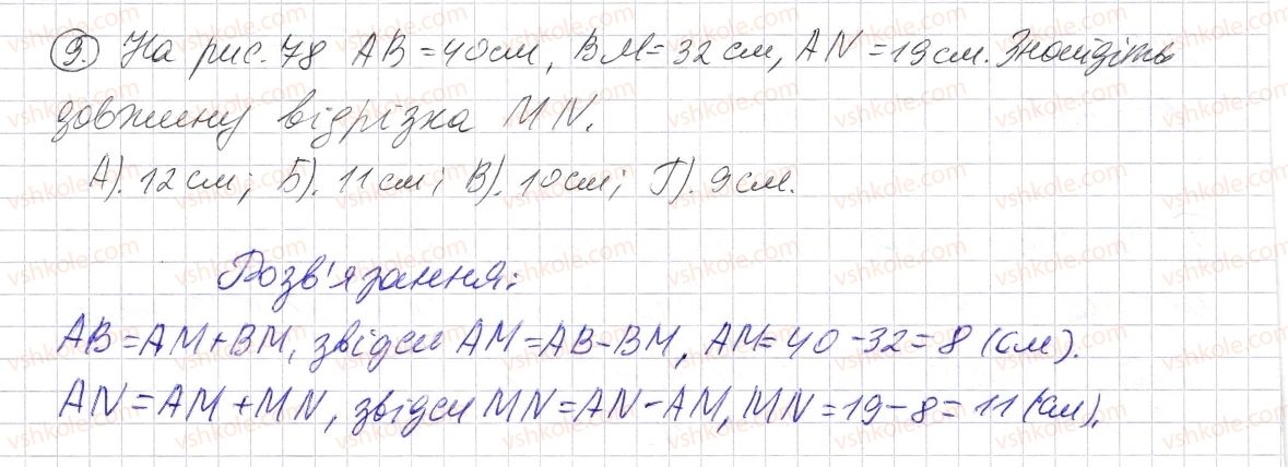 5-matematika-os-ister-2013--rozdil-1-naturalni-chisla-i-diyi-z-nimi-geometrichni-figuri-i-velichini-domashnya-samostijna-robota-4-9.jpg