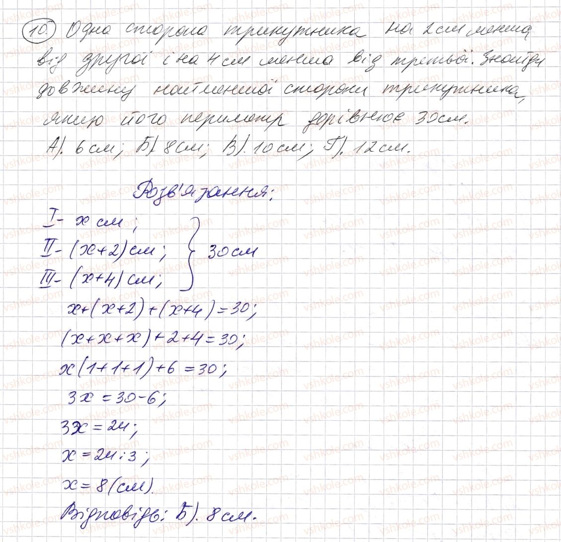 5-matematika-os-ister-2013--rozdil-1-naturalni-chisla-i-diyi-z-nimi-geometrichni-figuri-i-velichini-domashnya-samostijna-robota-5-10.jpg