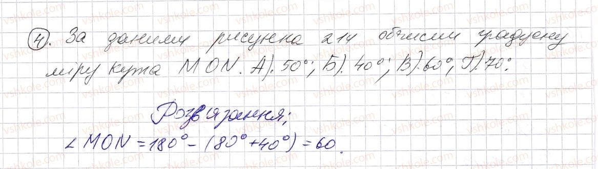 5-matematika-os-ister-2013--rozdil-1-naturalni-chisla-i-diyi-z-nimi-geometrichni-figuri-i-velichini-domashnya-samostijna-robota-5-4.jpg