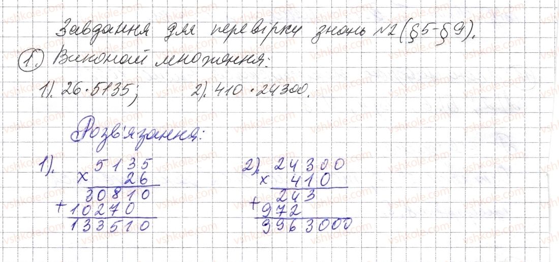 5-matematika-os-ister-2013--rozdil-1-naturalni-chisla-i-diyi-z-nimi-geometrichni-figuri-i-velichini-zavdannya-dlya-perevirki-znan-259-1.jpg