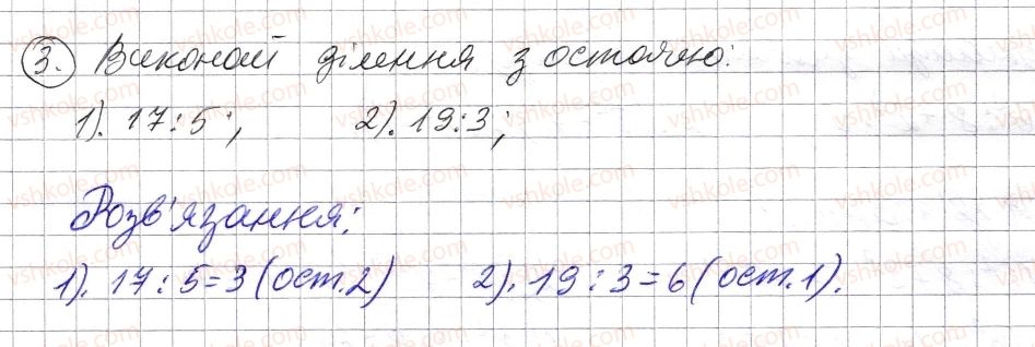 5-matematika-os-ister-2013--rozdil-1-naturalni-chisla-i-diyi-z-nimi-geometrichni-figuri-i-velichini-zavdannya-dlya-perevirki-znan-259-3.jpg