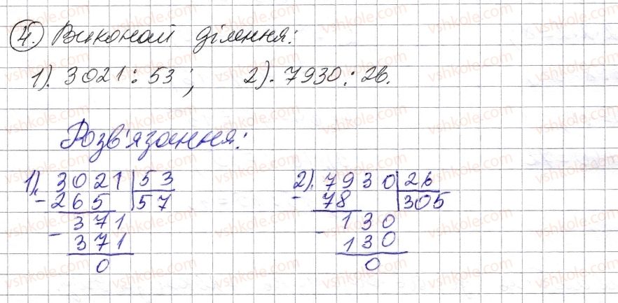 5-matematika-os-ister-2013--rozdil-1-naturalni-chisla-i-diyi-z-nimi-geometrichni-figuri-i-velichini-zavdannya-dlya-perevirki-znan-259-4.jpg