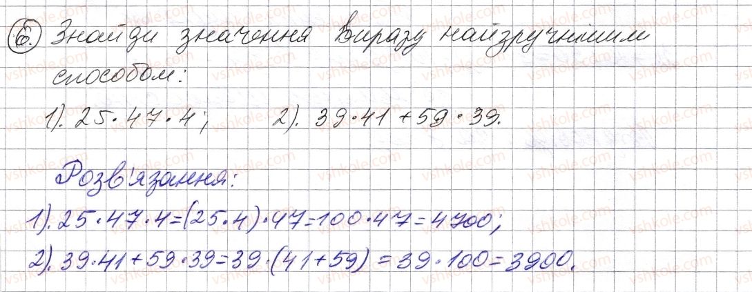 5-matematika-os-ister-2013--rozdil-1-naturalni-chisla-i-diyi-z-nimi-geometrichni-figuri-i-velichini-zavdannya-dlya-perevirki-znan-259-6.jpg