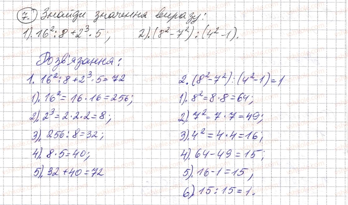 5-matematika-os-ister-2013--rozdil-1-naturalni-chisla-i-diyi-z-nimi-geometrichni-figuri-i-velichini-zavdannya-dlya-perevirki-znan-259-7.jpg