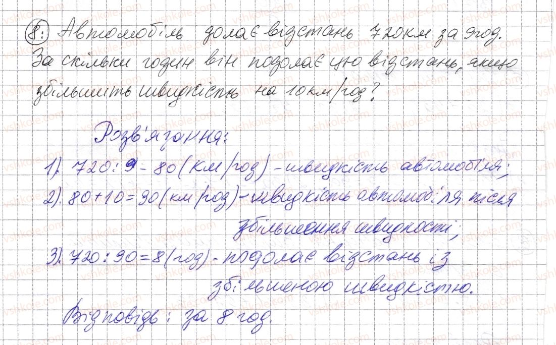 5-matematika-os-ister-2013--rozdil-1-naturalni-chisla-i-diyi-z-nimi-geometrichni-figuri-i-velichini-zavdannya-dlya-perevirki-znan-259-8.jpg