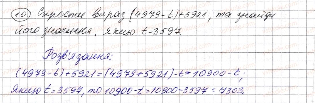 5-matematika-os-ister-2013--rozdil-1-naturalni-chisla-i-diyi-z-nimi-geometrichni-figuri-i-velichini-zavdannya-dlya-perevirki-znan-31013-10.jpg