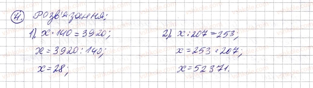 5-matematika-os-ister-2013--rozdil-1-naturalni-chisla-i-diyi-z-nimi-geometrichni-figuri-i-velichini-zavdannya-dlya-perevirki-znan-31013-4-rnd5514.jpg