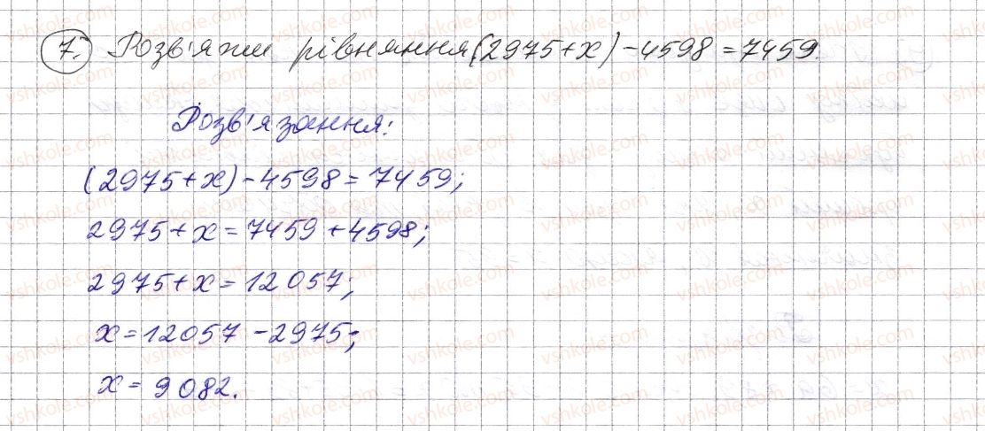 5-matematika-os-ister-2013--rozdil-1-naturalni-chisla-i-diyi-z-nimi-geometrichni-figuri-i-velichini-zavdannya-dlya-perevirki-znan-31013-7.jpg
