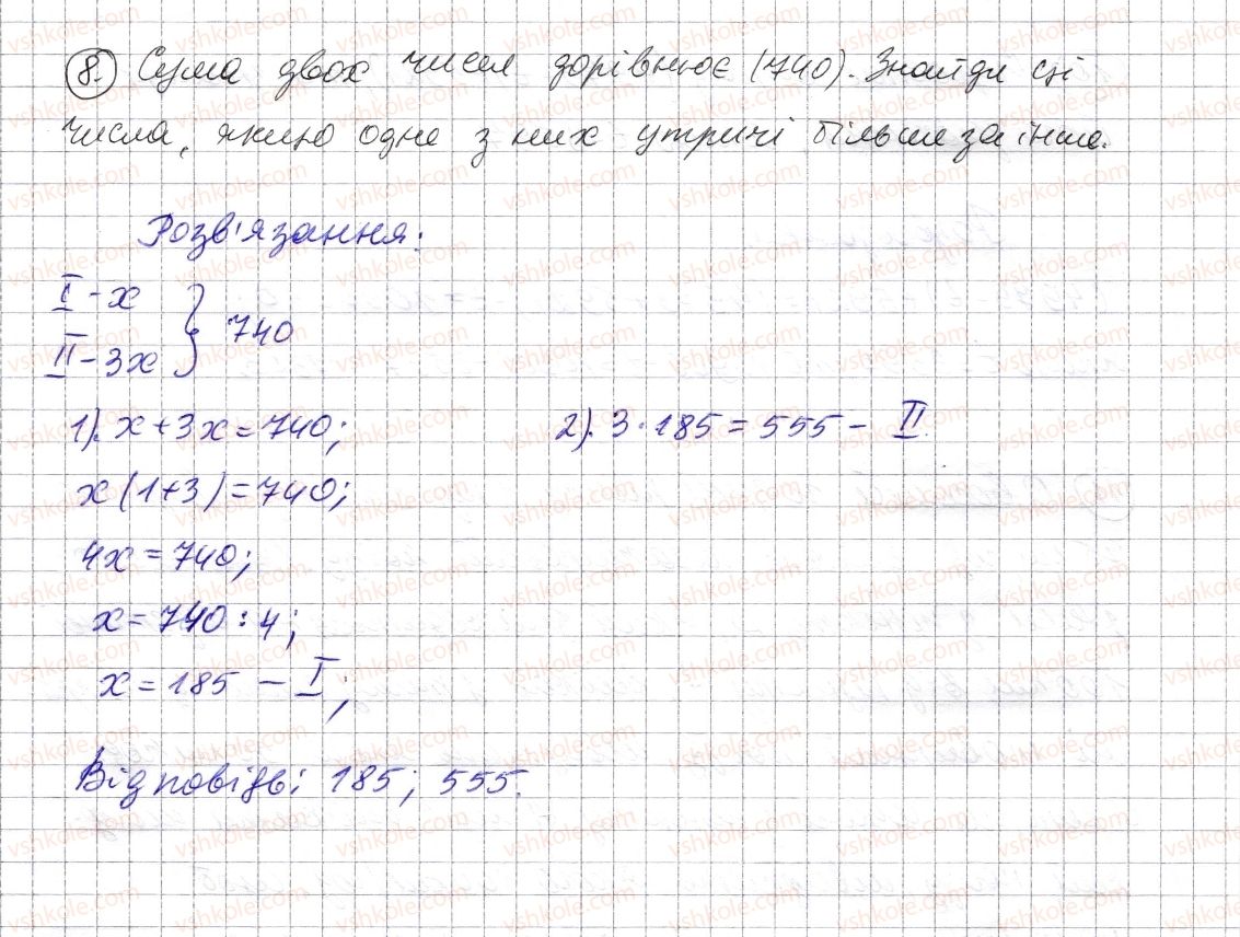 5-matematika-os-ister-2013--rozdil-1-naturalni-chisla-i-diyi-z-nimi-geometrichni-figuri-i-velichini-zavdannya-dlya-perevirki-znan-31013-8.jpg