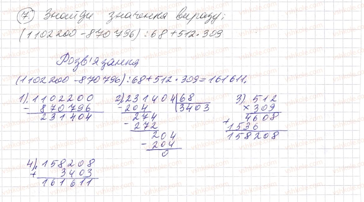 5-matematika-os-ister-2013--rozdil-1-naturalni-chisla-i-diyi-z-nimi-geometrichni-figuri-i-velichini-zavdannya-dlya-perevirki-znan-41418-7.jpg