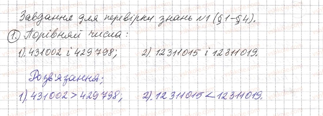 5-matematika-os-ister-2013--rozdil-1-naturalni-chisla-i-diyi-z-nimi-geometrichni-figuri-i-velichini-zavdannya-dlya-perevirki-znan114-1.jpg