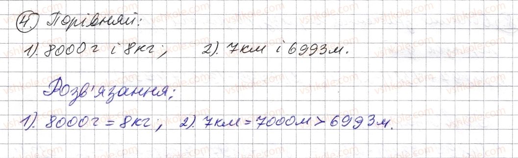 5-matematika-os-ister-2013--rozdil-1-naturalni-chisla-i-diyi-z-nimi-geometrichni-figuri-i-velichini-zavdannya-dlya-perevirki-znan114-4.jpg