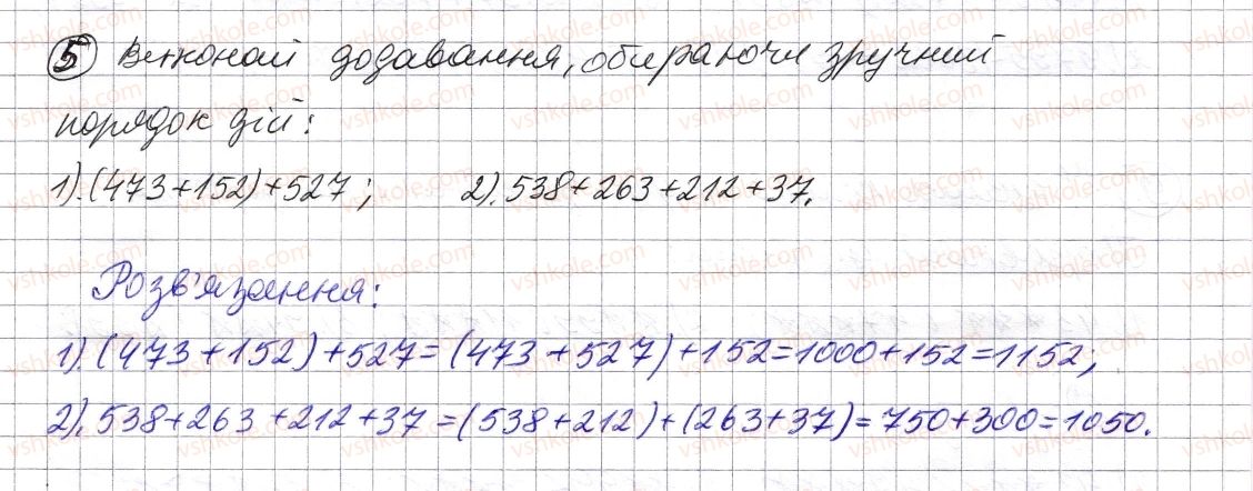 5-matematika-os-ister-2013--rozdil-1-naturalni-chisla-i-diyi-z-nimi-geometrichni-figuri-i-velichini-zavdannya-dlya-perevirki-znan114-5.jpg